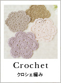 CrochetԤ